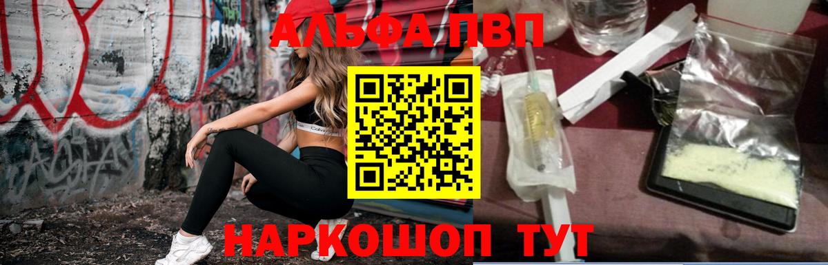 Ярославль  A-PVP Соль  Alpha-PVP СК  APVP  Вход с VPN  Альфа ПВП Соль 