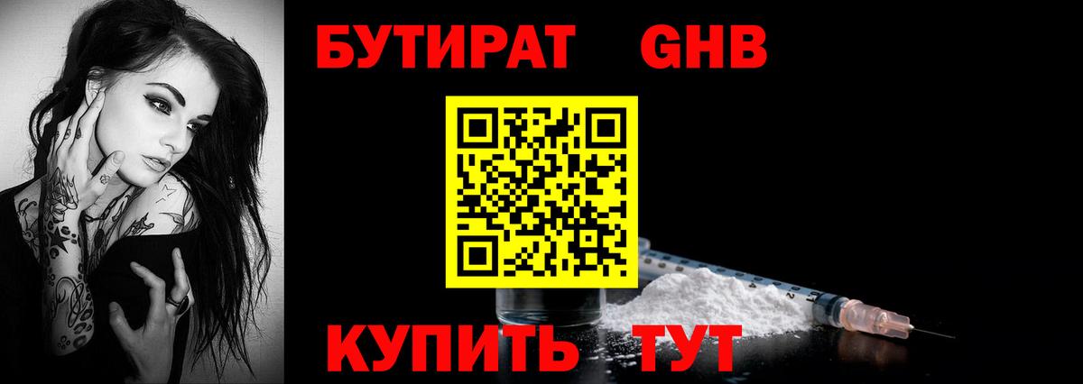 Ярославль  БУТИРАТ  Вход с VPN  Бутират 1.4BDO 