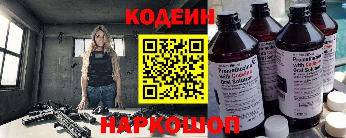 Ярославль  Кодеин напиток Lean (лин)  Вход с VPN 