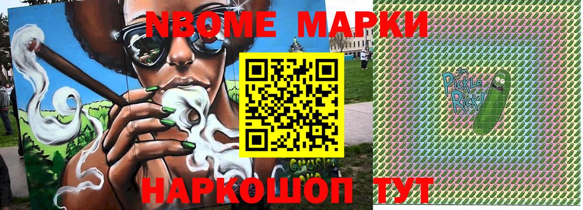 Марки 25I-NBOMe 1,8мг Ярославль