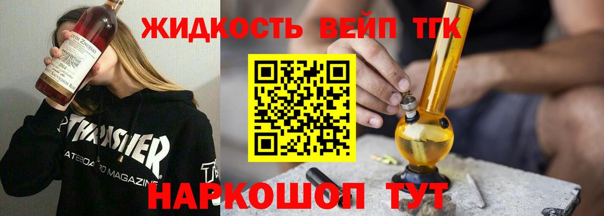 ТГК вейп с тгк Ярославль
